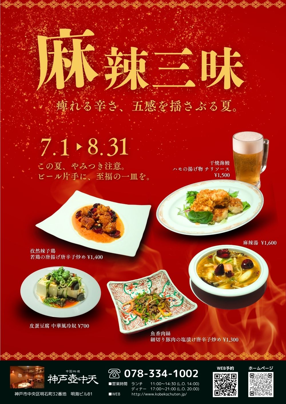 麻辣三昧フェア